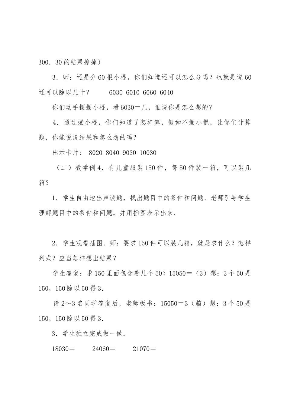 数学教案-口算除法用整十数除_第3页