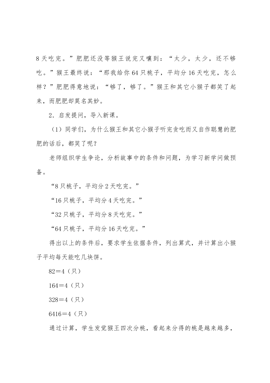 数学教案-商不变性质_第2页