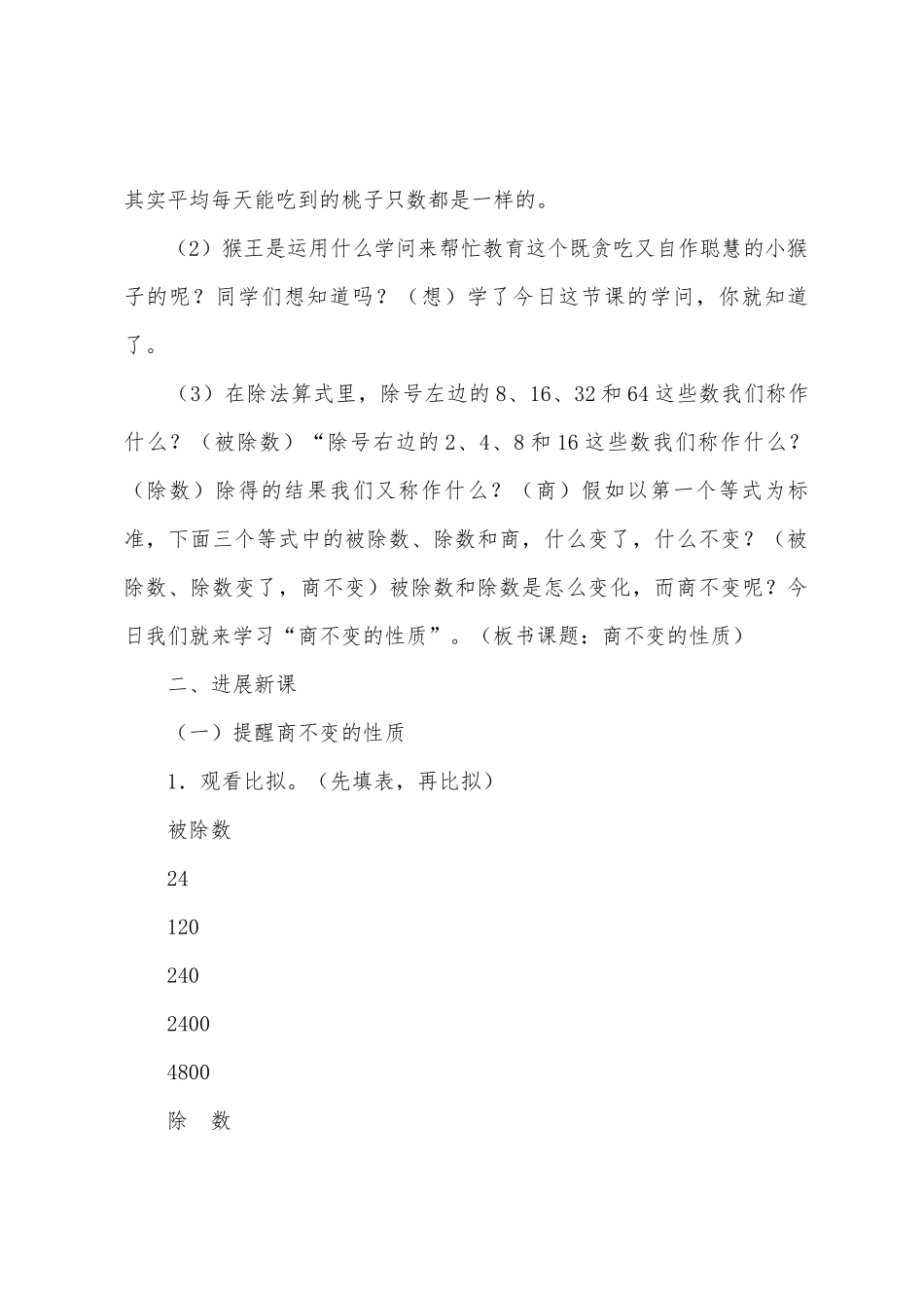 数学教案-商不变性质_第3页