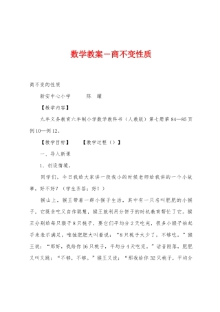 数学教案-商不变性质