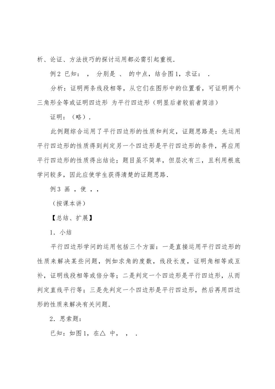 数学教案-平行四边形的判定_第2页