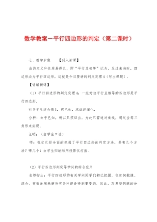 数学教案-平行四边形的判定