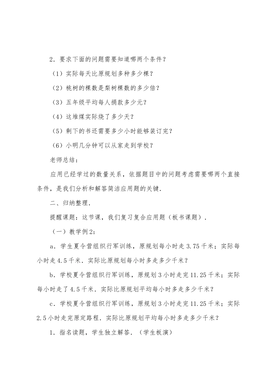 数学教案-复合应用题_第2页