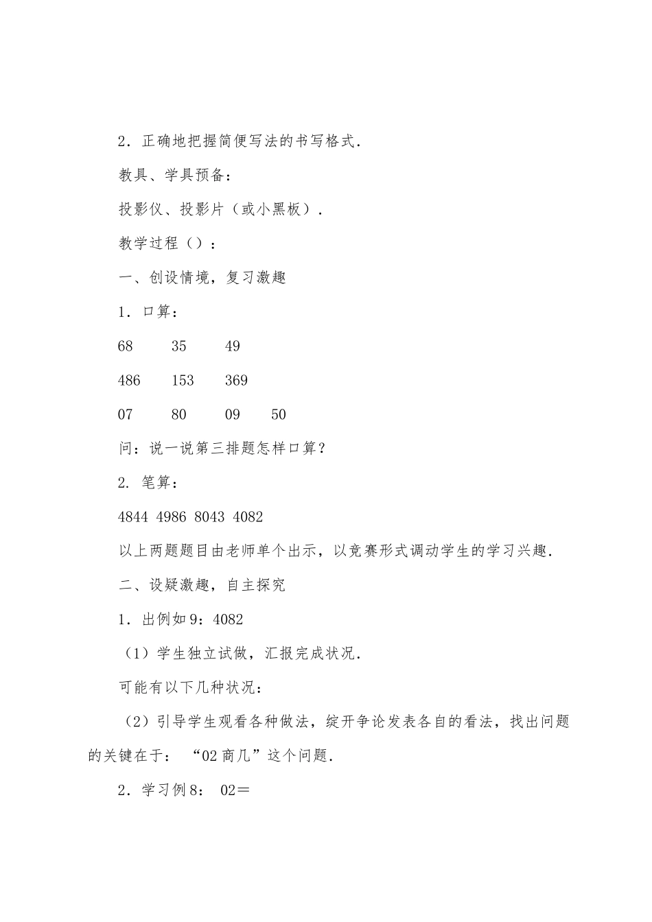 数学教案-商中间有零的除法的笔算除法_第2页