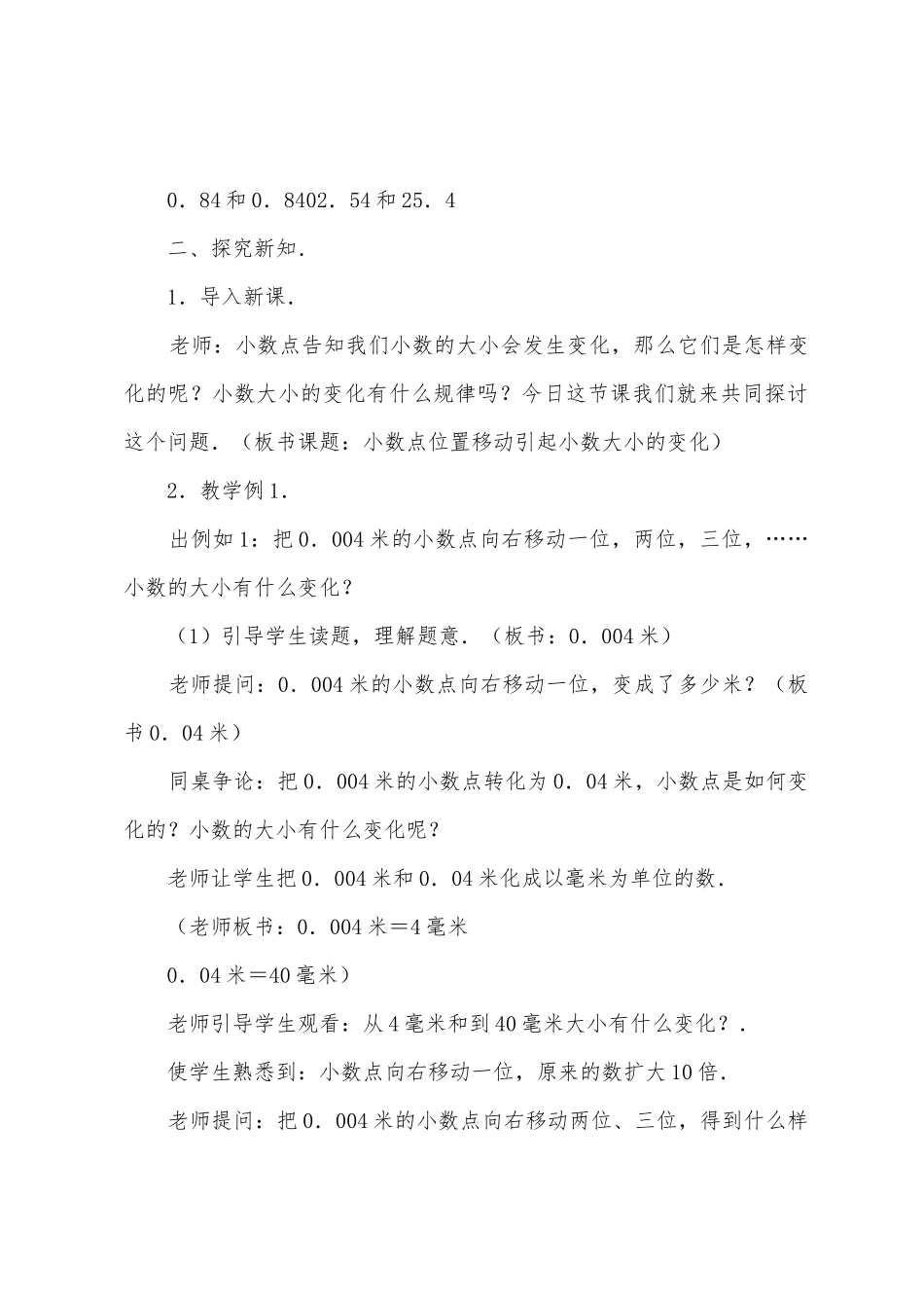 数学教案-小数点位置移动引起小数大小的变化1_第2页