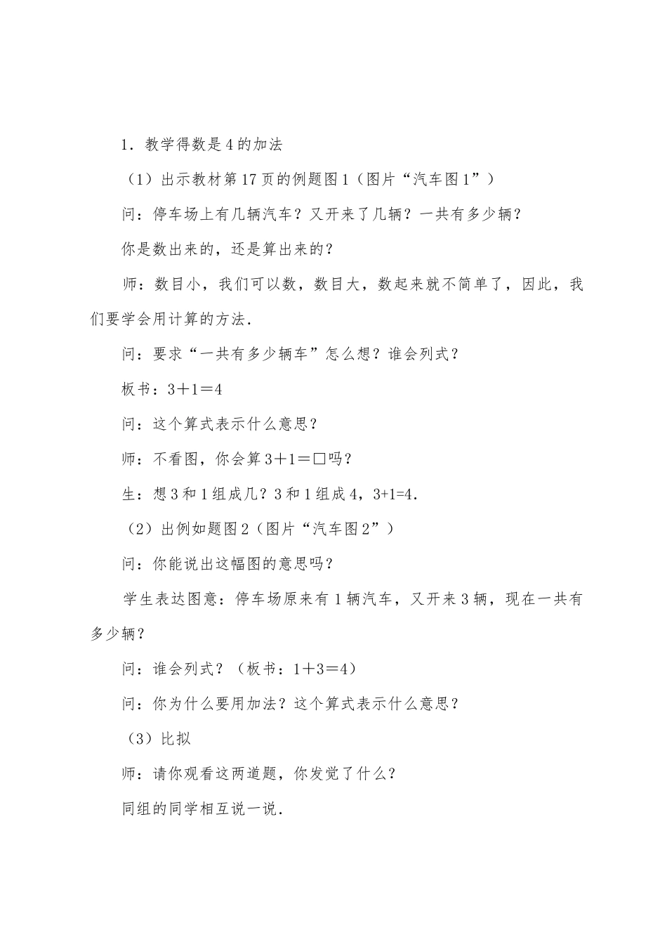 数学教案-得数是4的加法及相应的减法_第2页