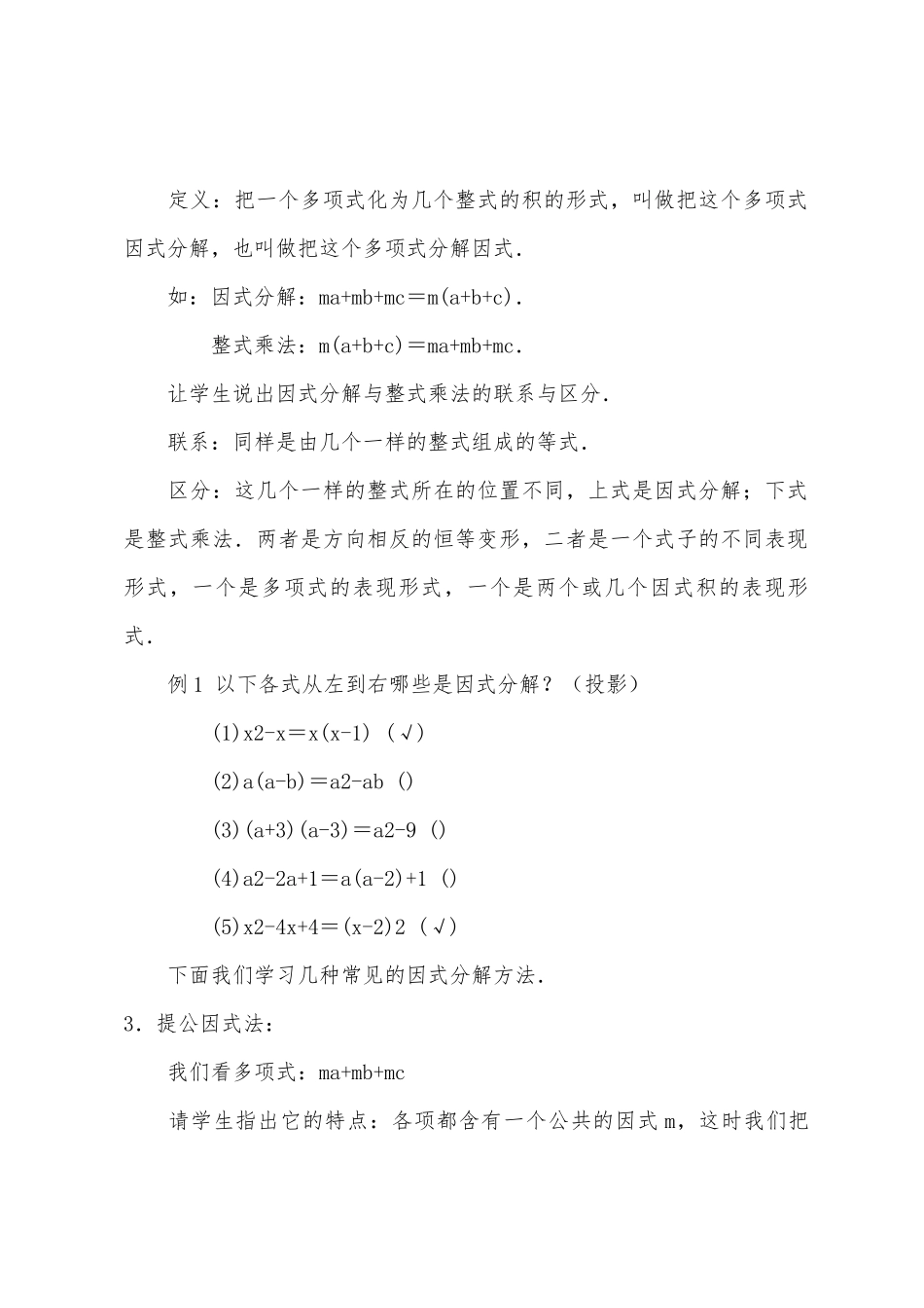 数学教案-提公因式法_第3页