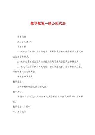 数学教案-提公因式法