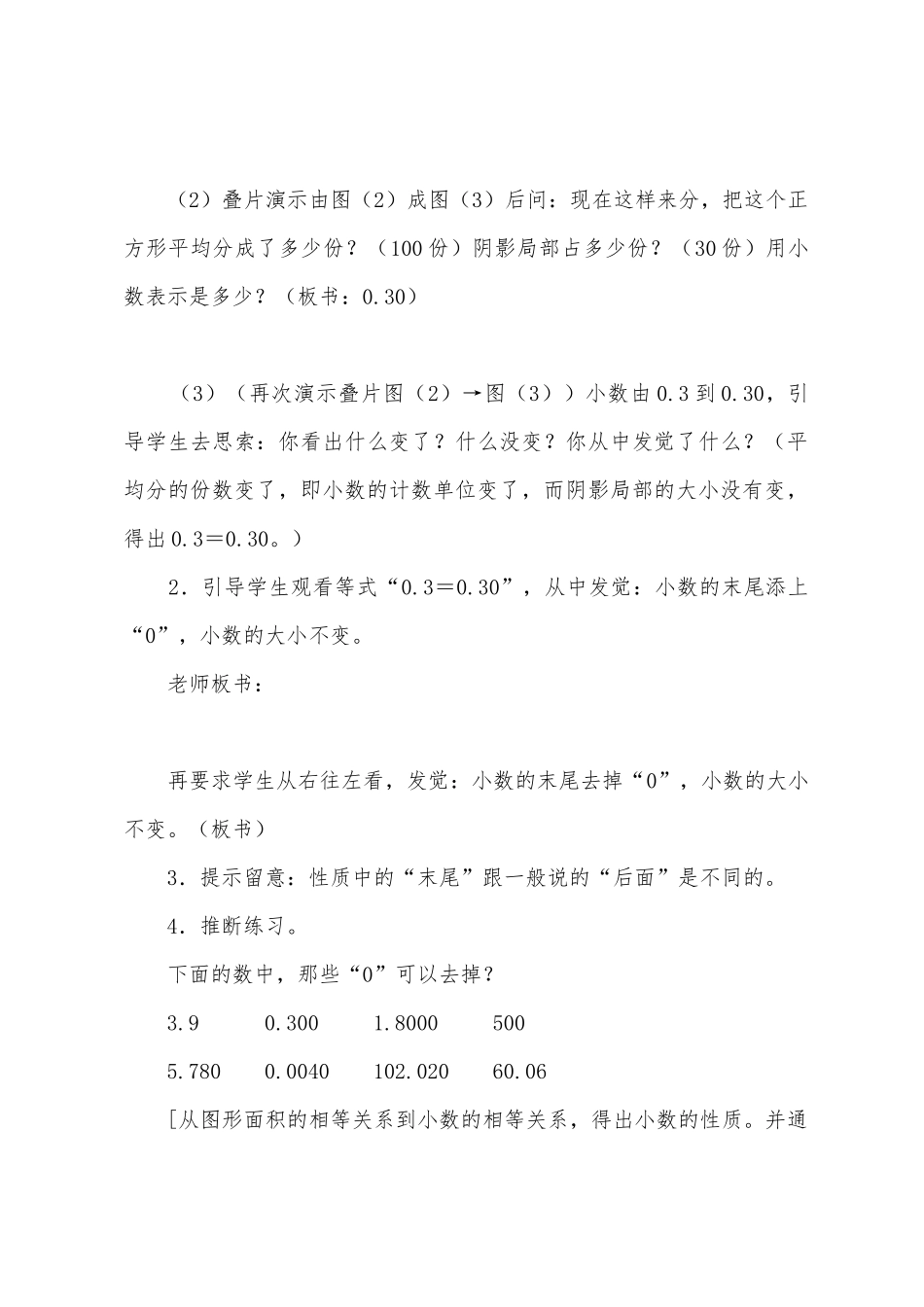 数学教案-小数的性质1_第3页