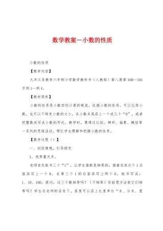 数学教案-小数的性质1