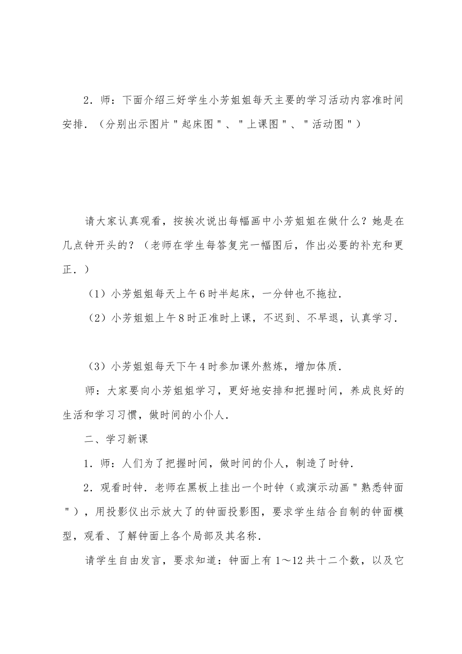 数学教案-时、分的认识1_第2页