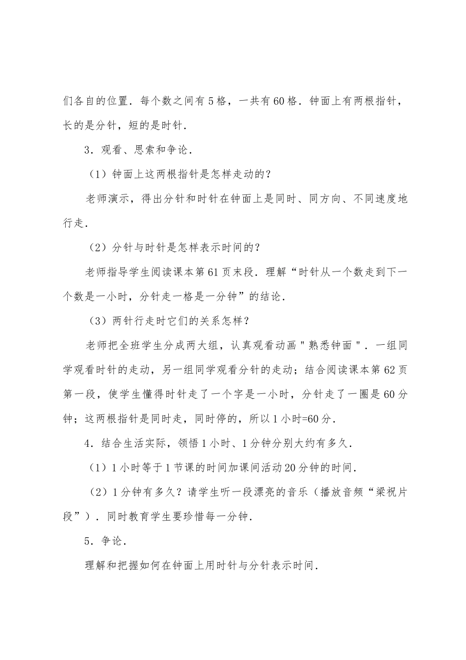 数学教案-时、分的认识1_第3页