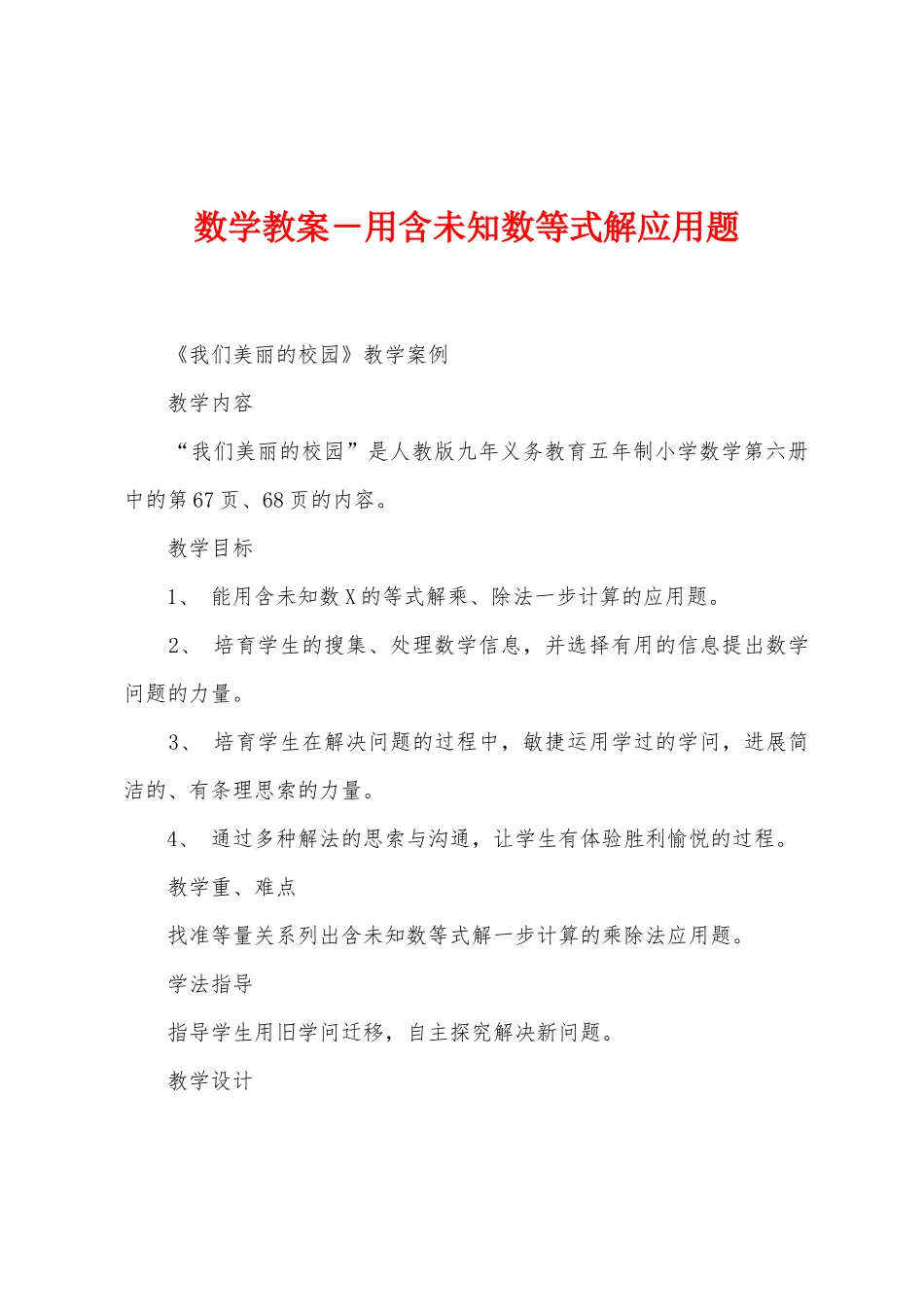 数学教案-用含未知数等式解应用题1_第1页