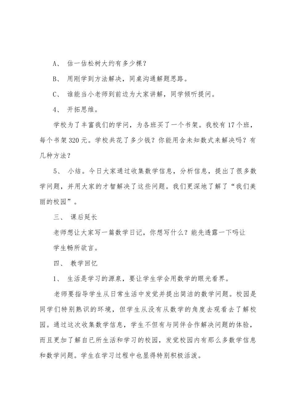 数学教案-用含未知数等式解应用题1_第3页