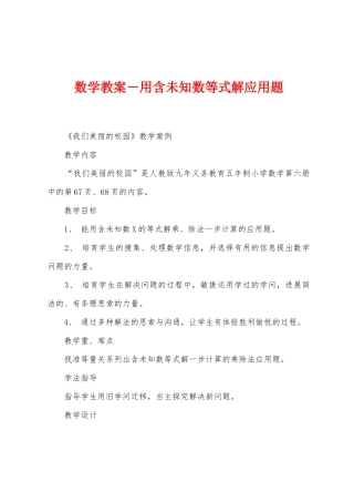 数学教案-用含未知数等式解应用题1