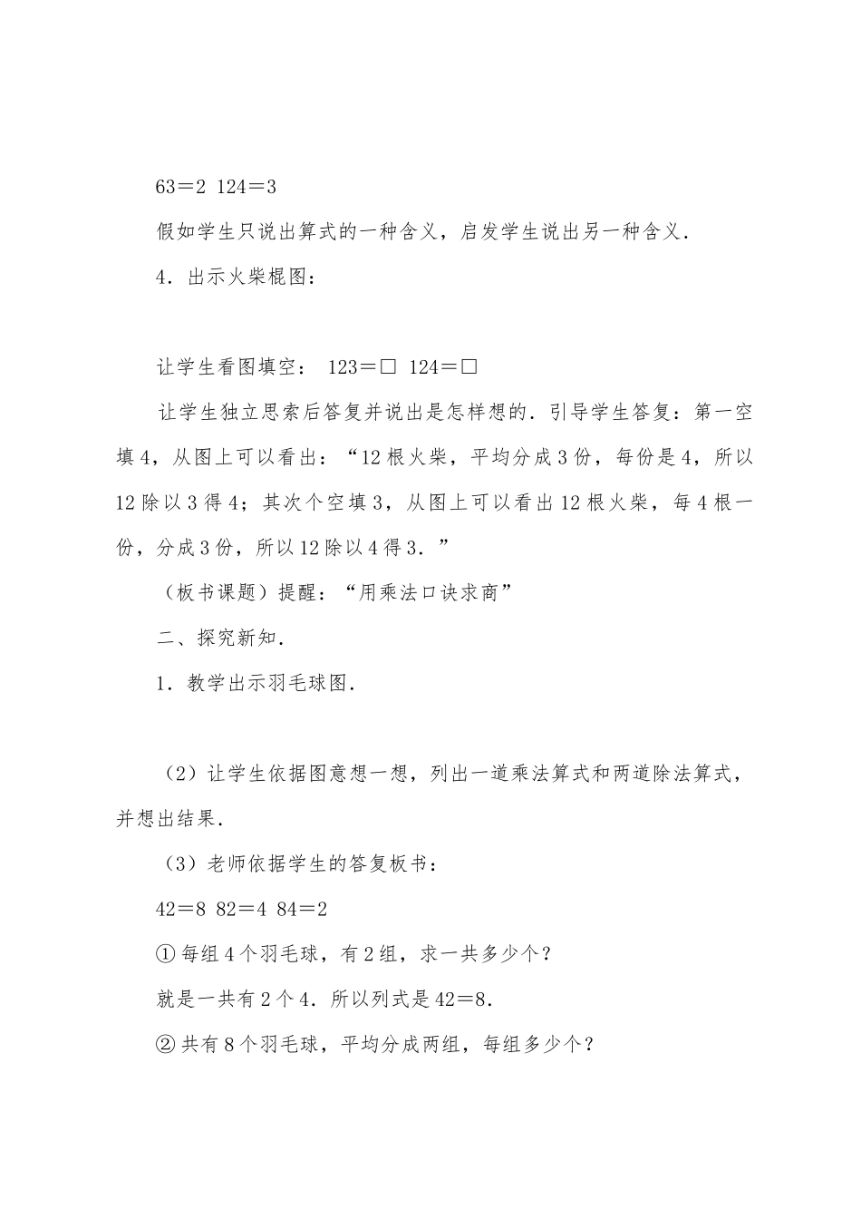 数学教案-用乘法口诀商_第2页