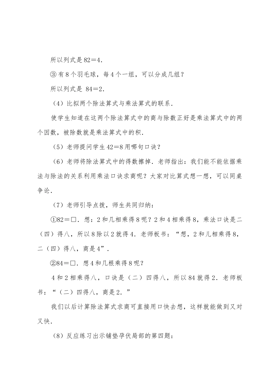 数学教案-用乘法口诀商_第3页