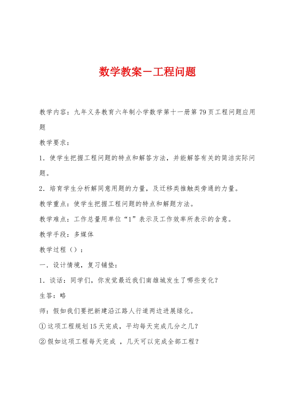 数学教案-工程问题_第1页