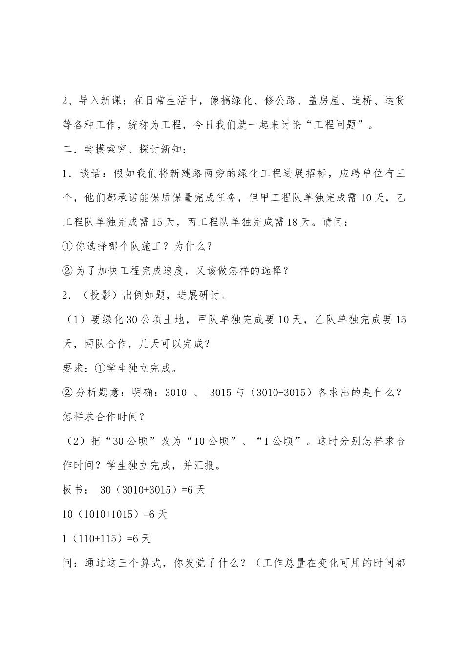 数学教案-工程问题_第2页