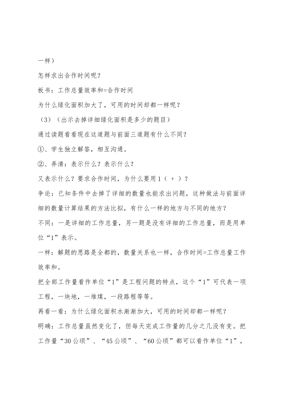 数学教案-工程问题_第3页