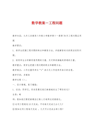 数学教案-工程问题