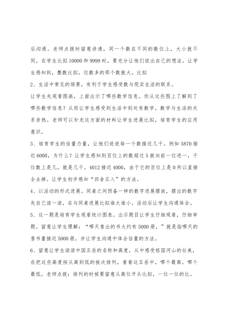 数学教案-比较数的大小1_第3页