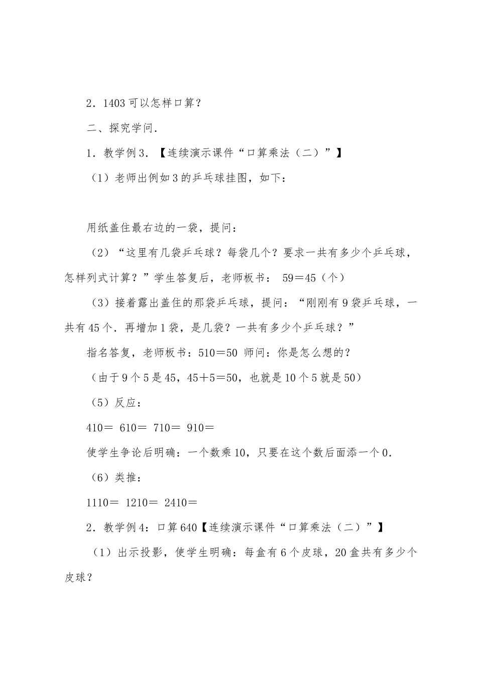 数学教案-用整十数乘_第2页