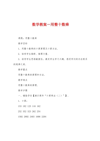 数学教案-用整十数乘