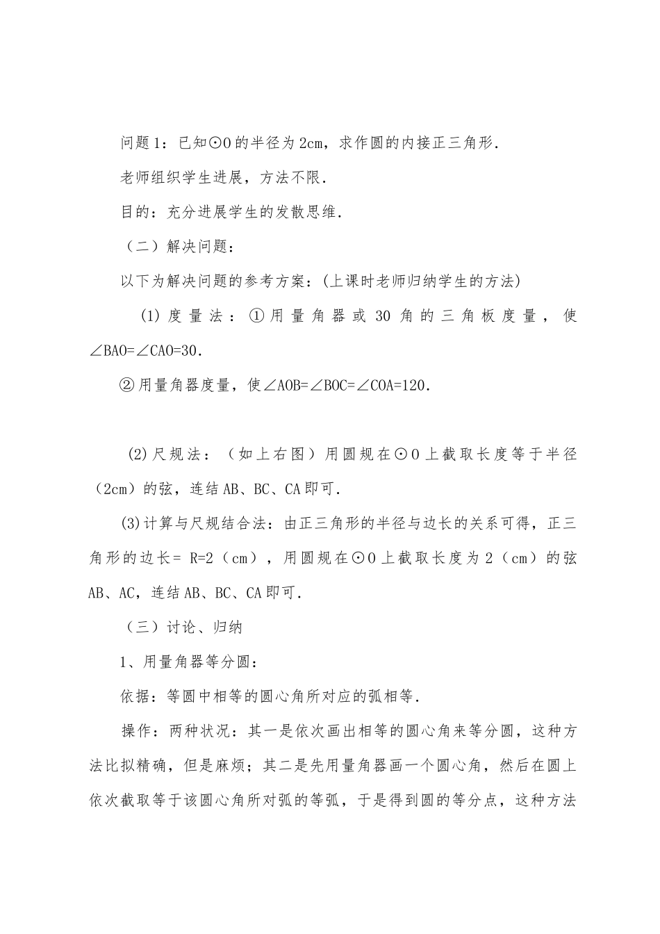 数学教案-画正多边形_第2页