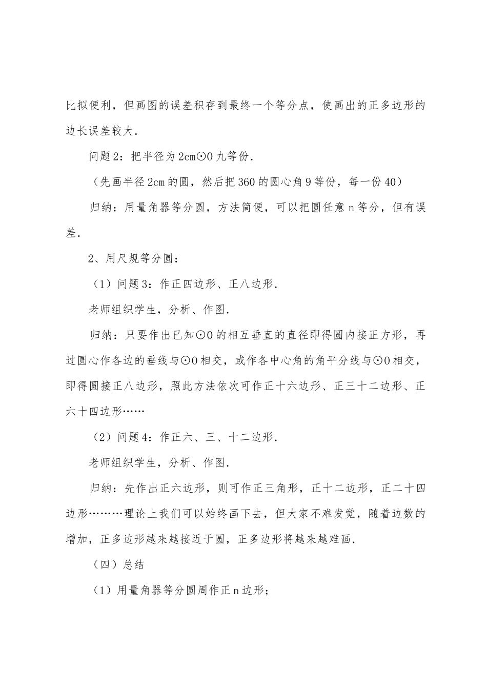 数学教案-画正多边形_第3页