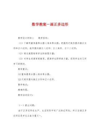 数学教案-画正多边形