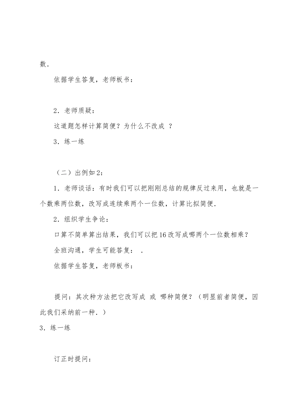 数学教案-第七册乘法的简便算法1_第3页