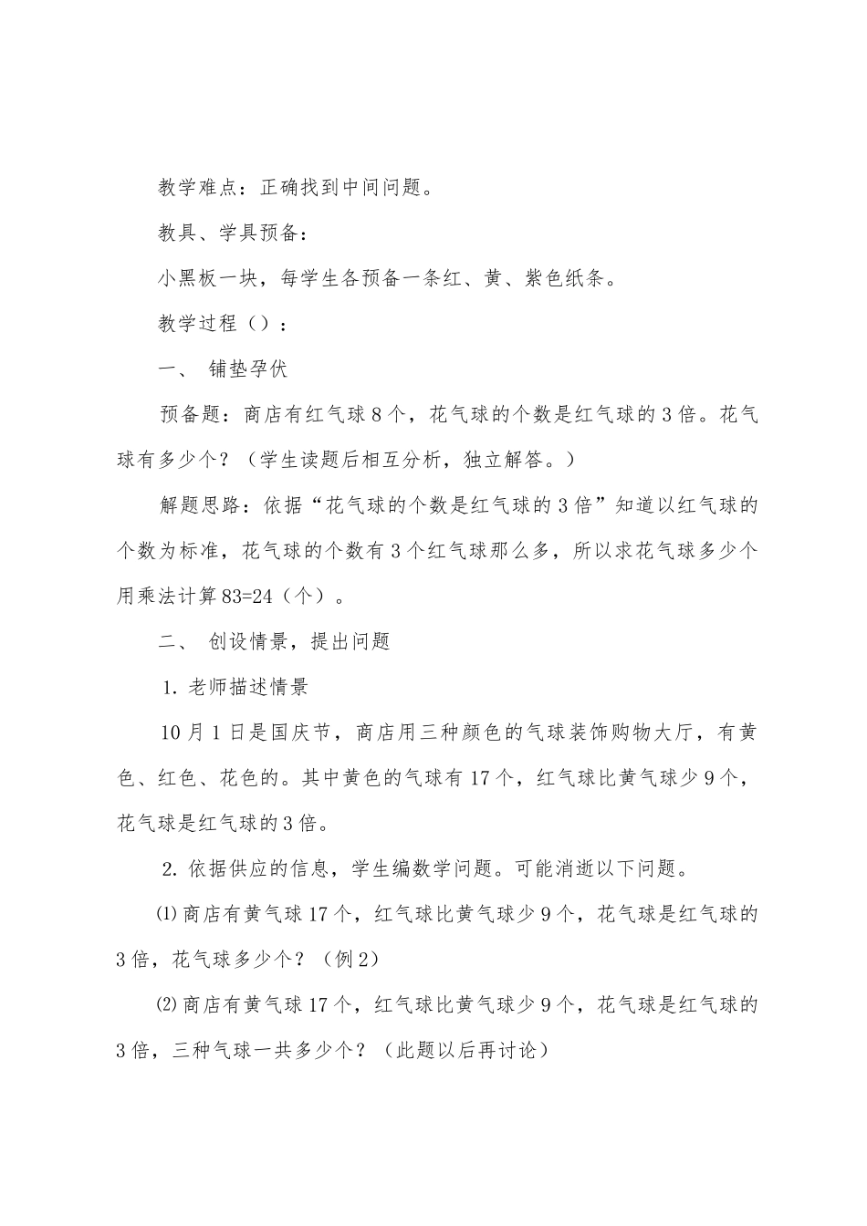 数学教案-的两步应用题————第五册上册1_第2页