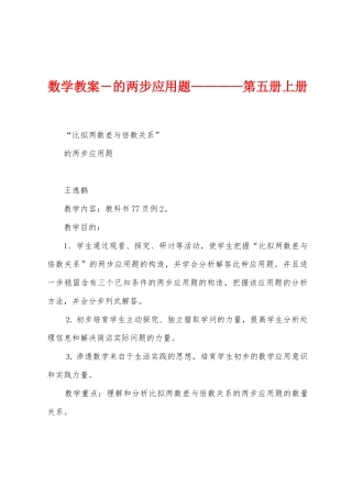 数学教案-的两步应用题————第五册上册1