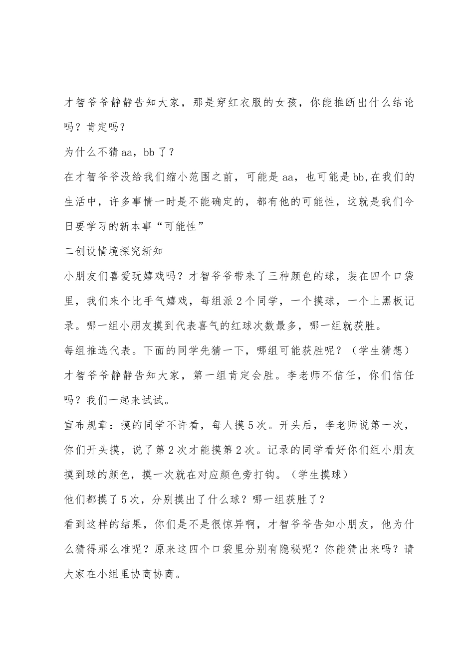 数学教案-第五册《可能性》_第2页
