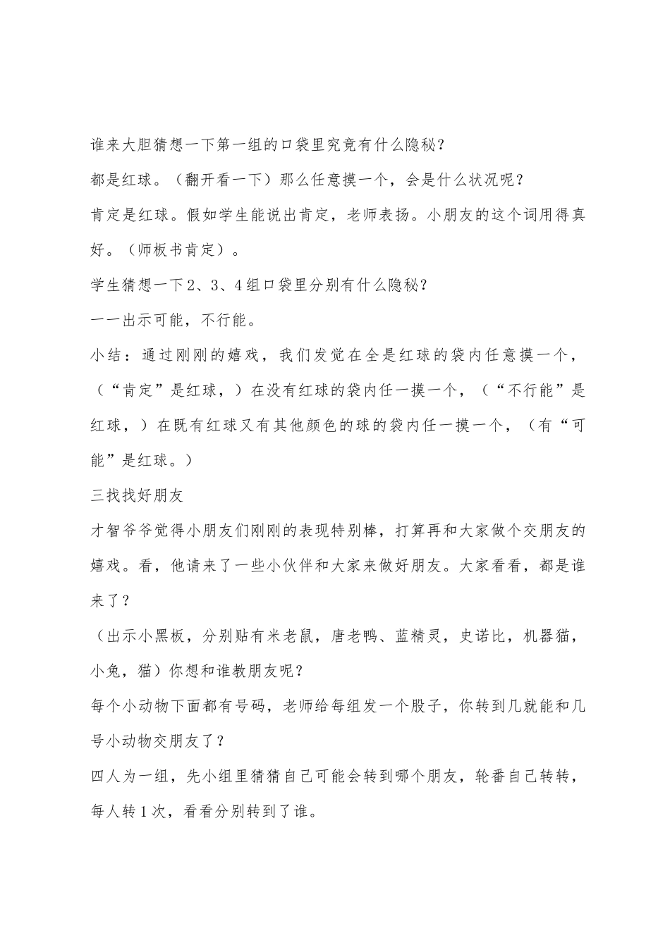 数学教案-第五册《可能性》_第3页