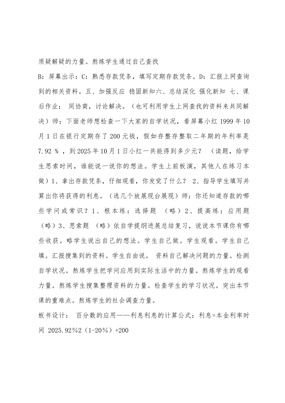 数学教案-百分数应用-利息_第3页