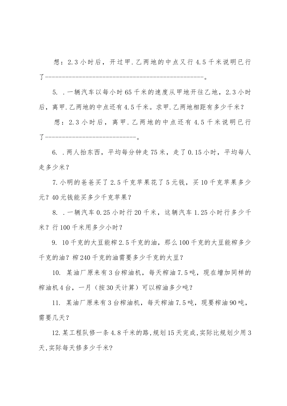 数学教案-第二单元的行程应用题_第2页