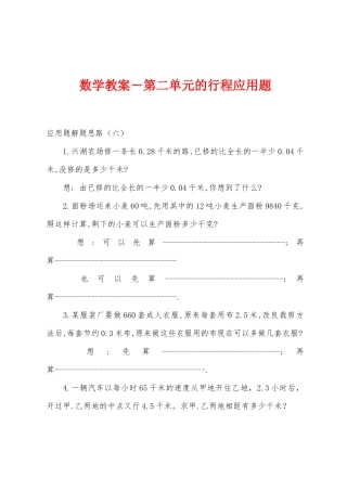 数学教案-第二单元的行程应用题