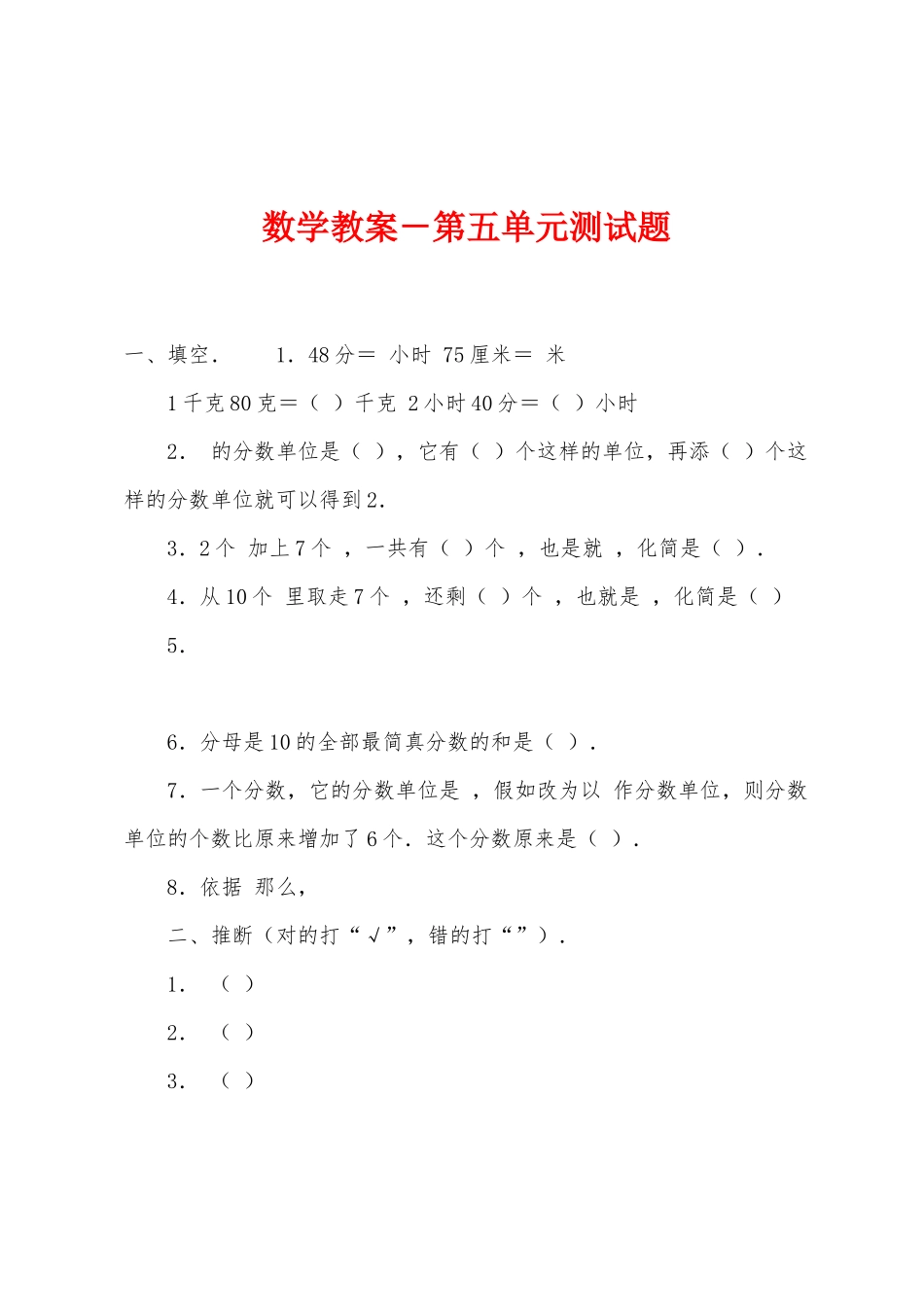 数学教案-第五单元测试题_第1页