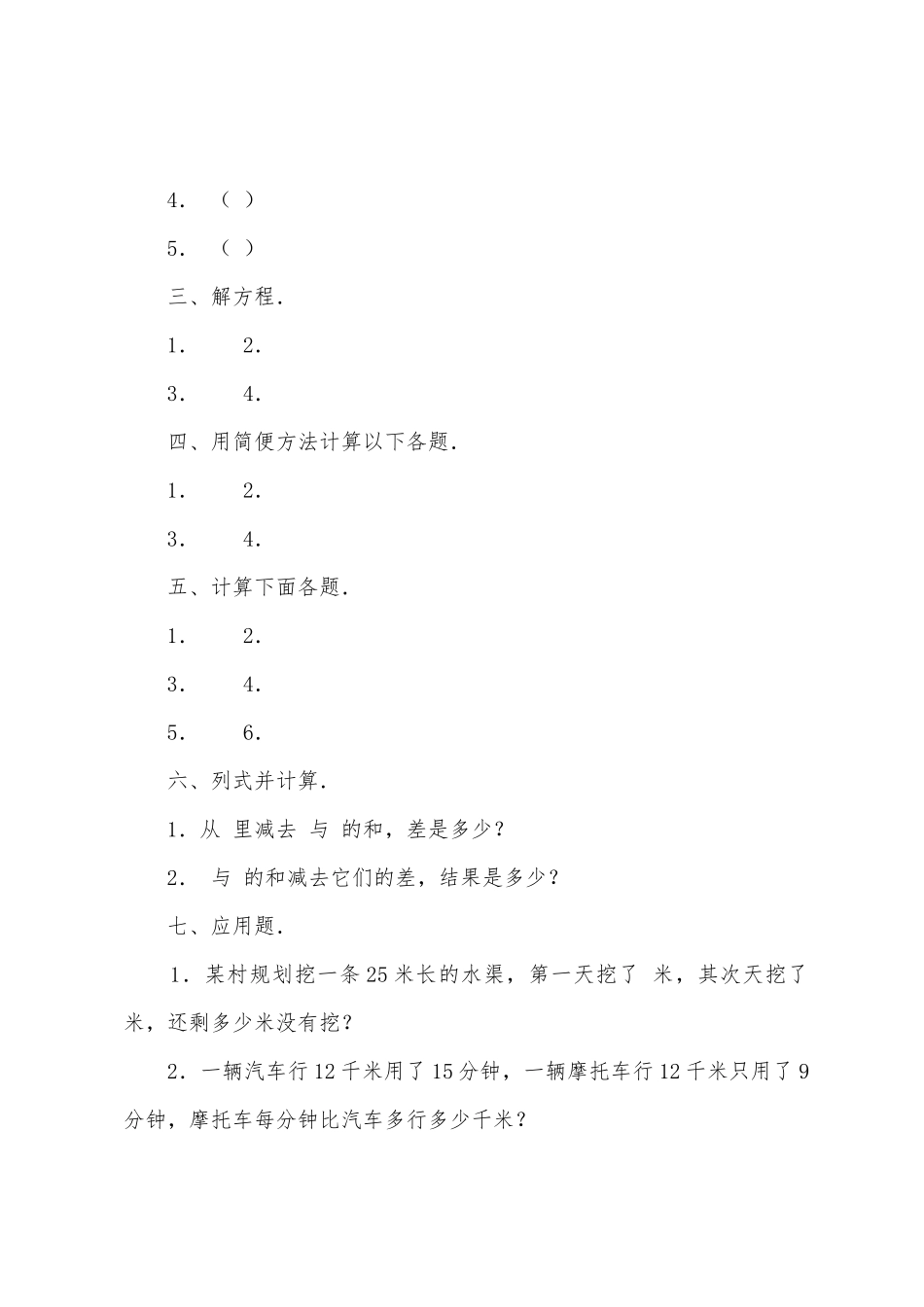 数学教案-第五单元测试题_第2页