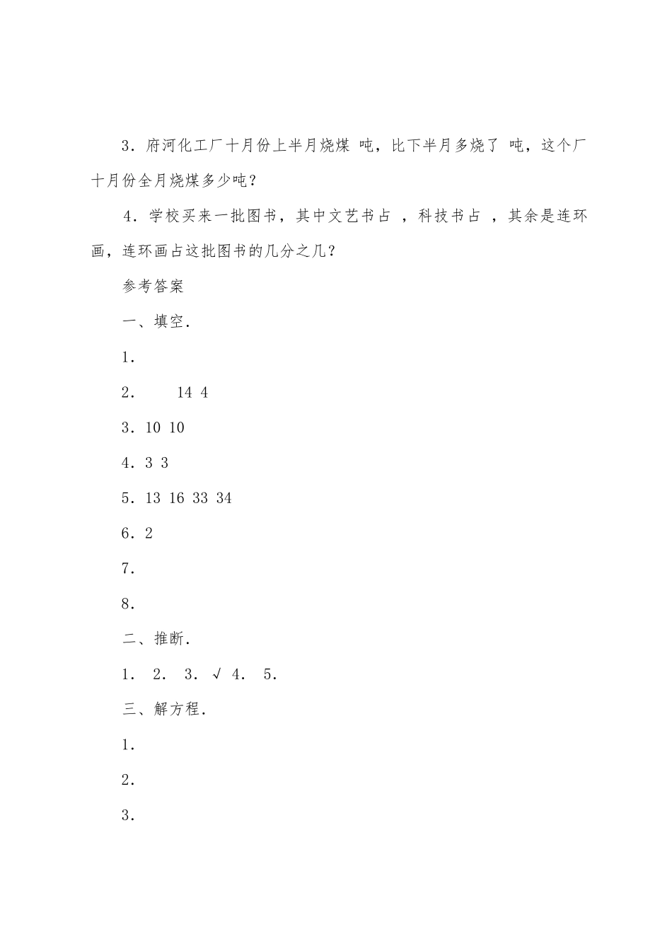数学教案-第五单元测试题_第3页