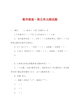 数学教案-第五单元测试题