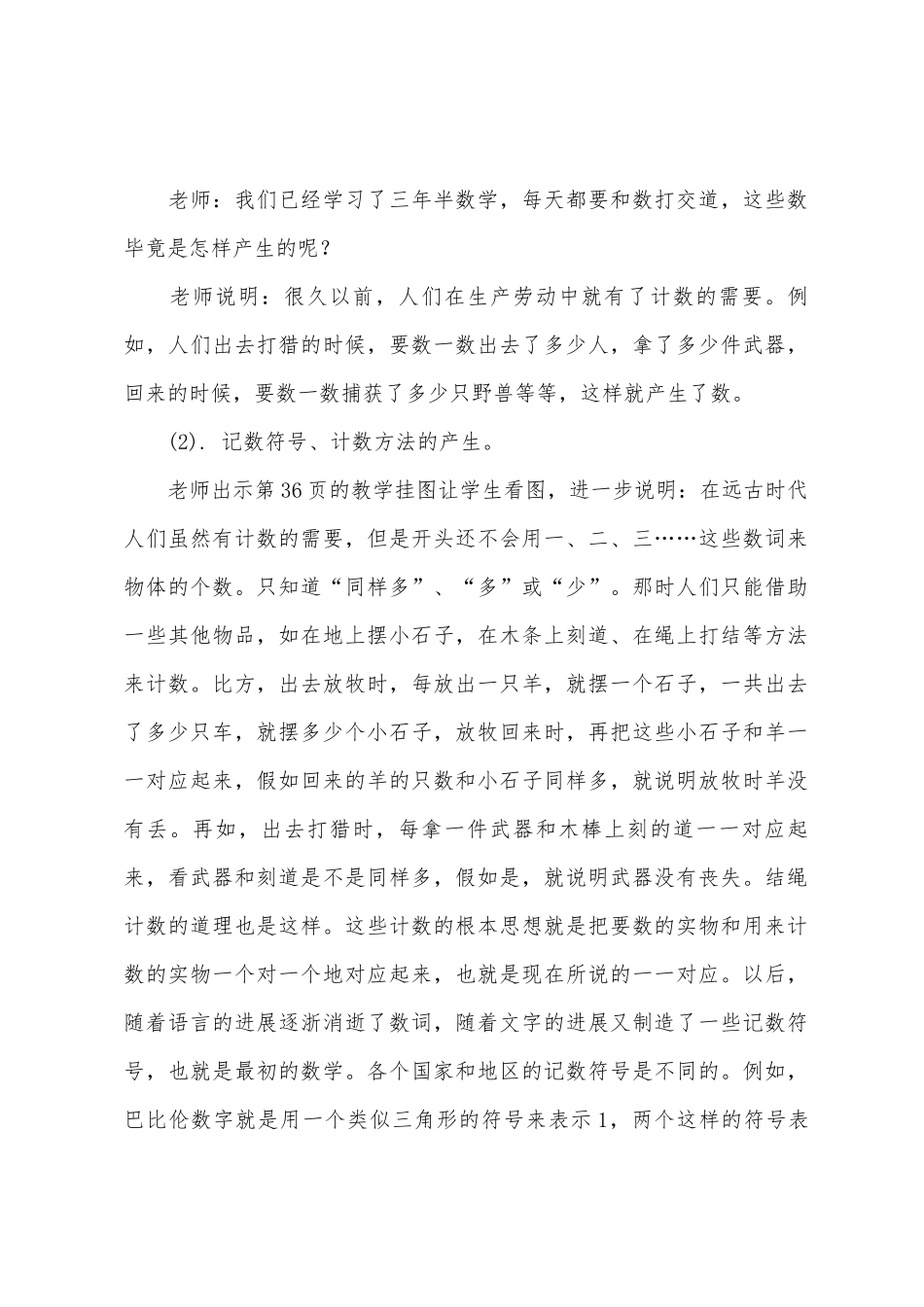 数学教案-课题一：数的产生十进制计数法1_第2页
