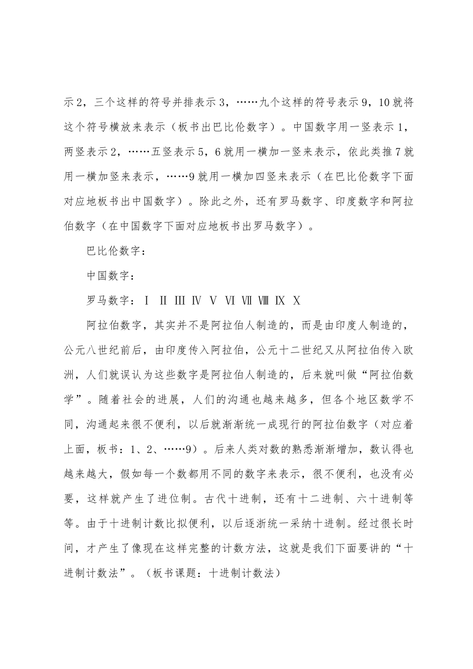 数学教案-课题一：数的产生十进制计数法1_第3页