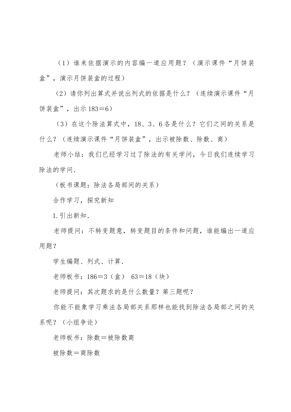 数学教案-除法各部分间的关系1_第2页