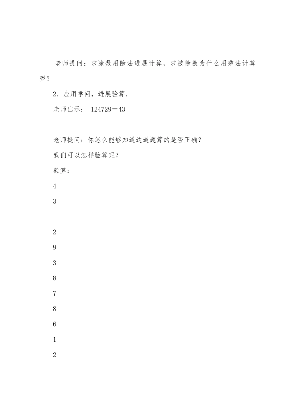 数学教案-除法各部分间的关系1_第3页