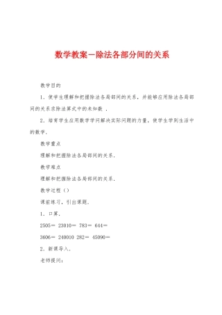 数学教案-除法各部分间的关系1