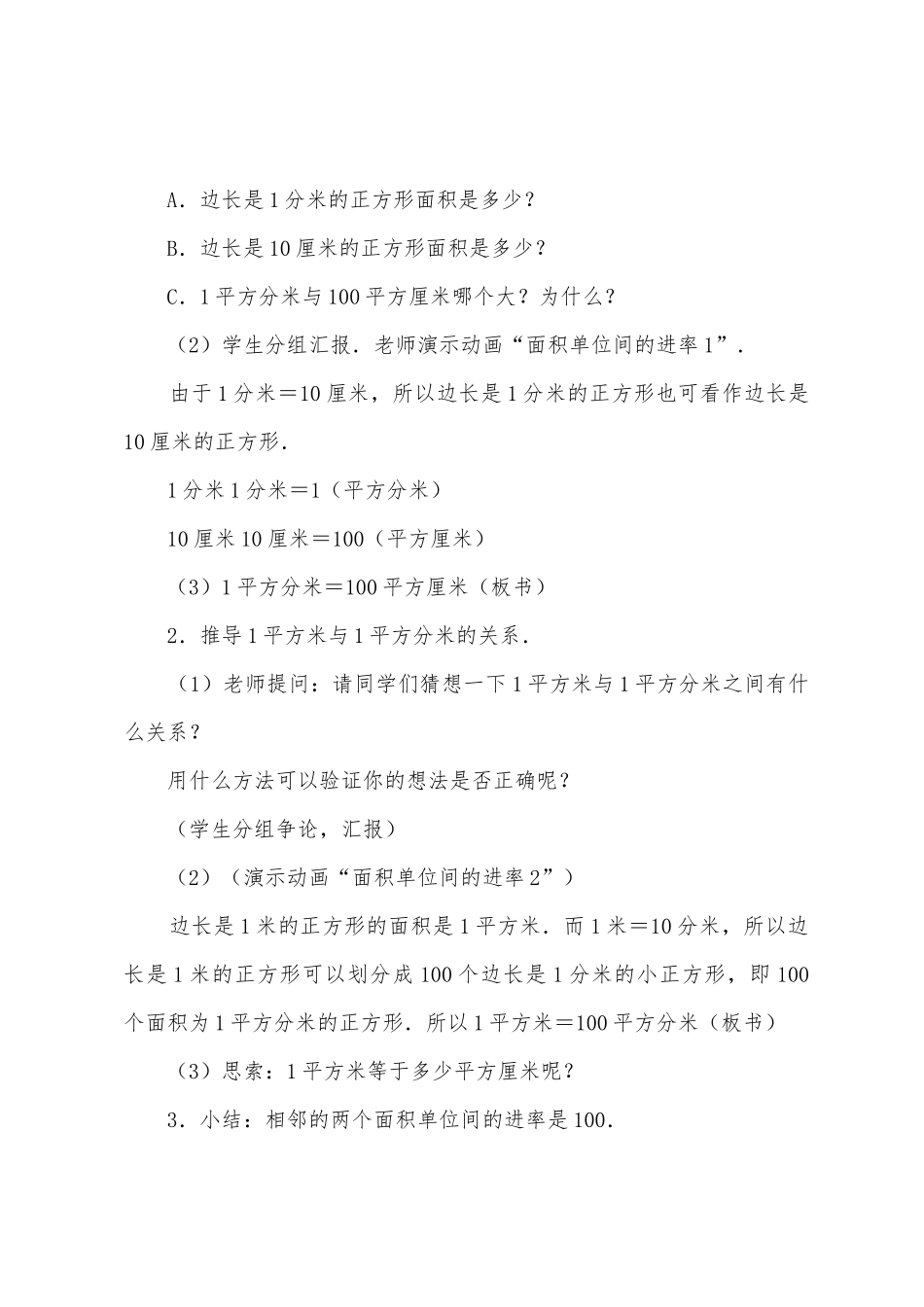 数学教案-面积单位间的进率(一_第2页