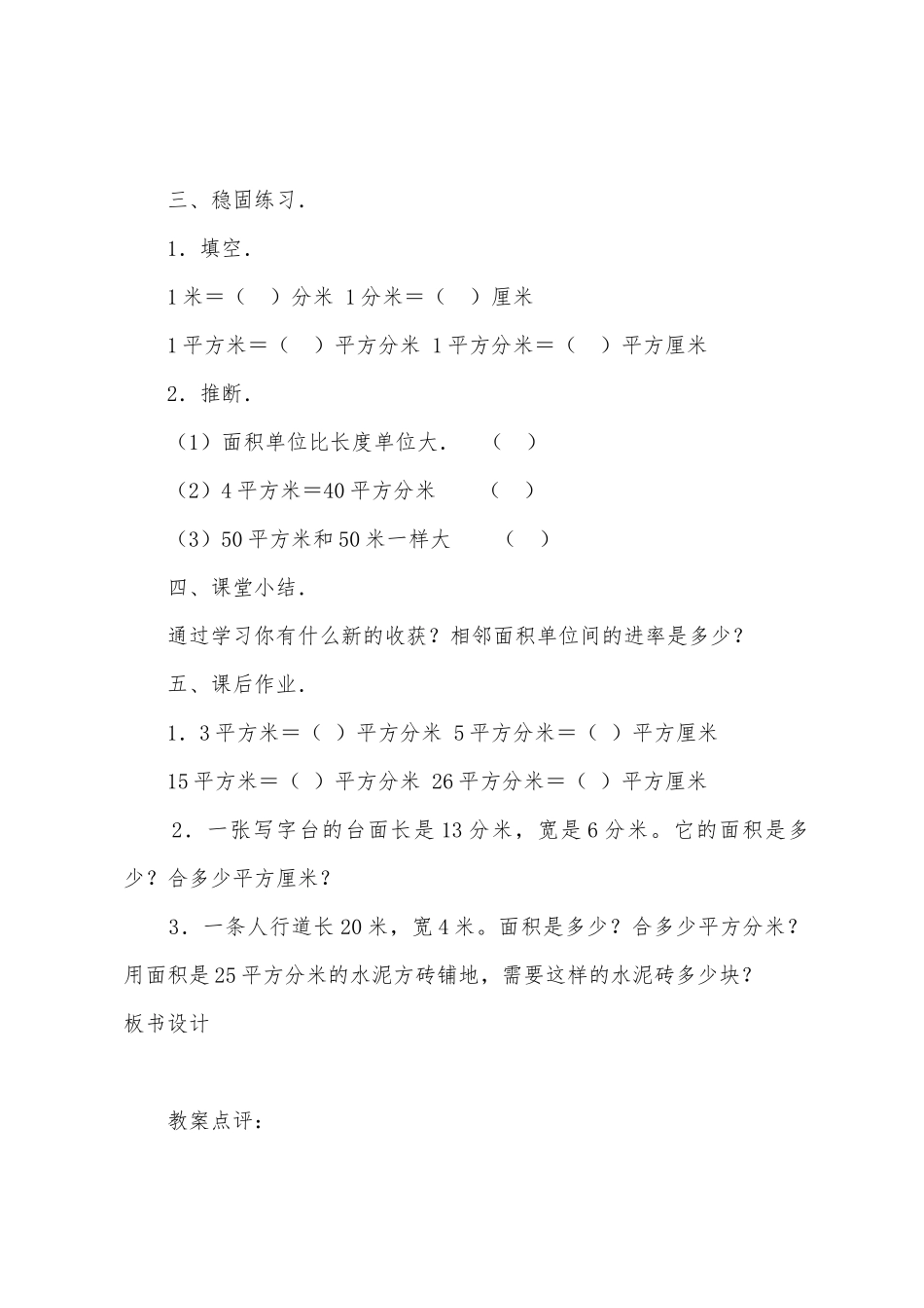 数学教案-面积单位间的进率(一_第3页